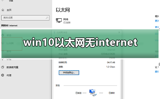 win10以太网无internet访问权限怎么办?