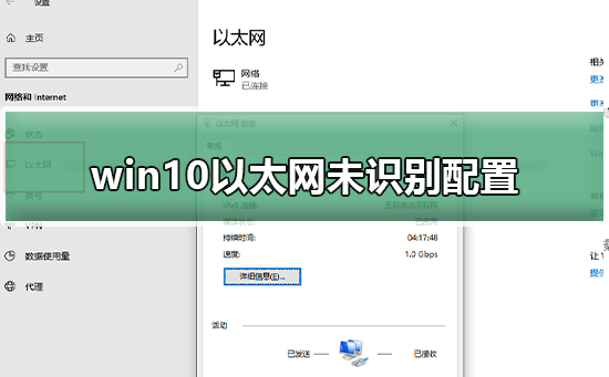 Win10以太网未识别的网络怎么办?