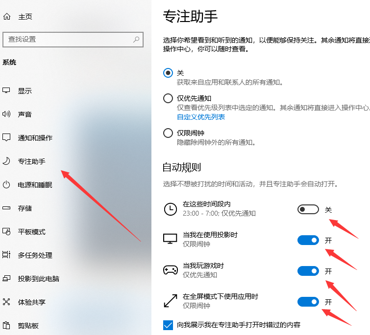 win10专注助手怎么永久关闭?w10专注助手怎么彻底关闭