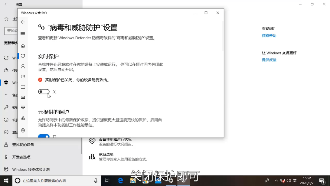 windows10安全中心怎么关?win10如何关掉安全中心