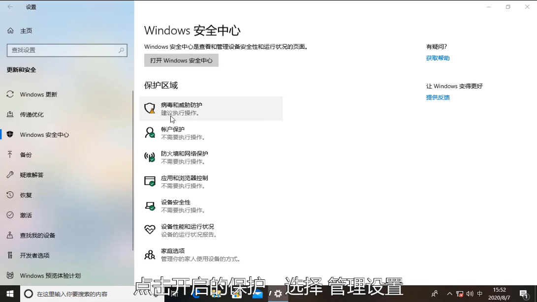 windows10安全中心怎么关?win10如何关掉安全中心