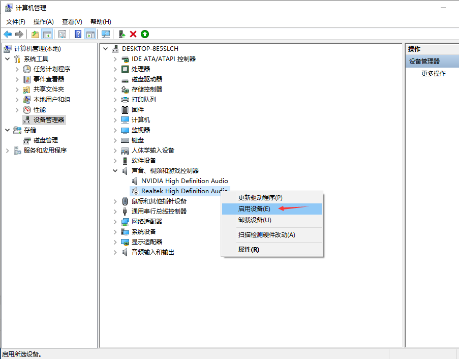 win10声卡驱动完整但是没有声音怎么办?驱动正常但是没有声音