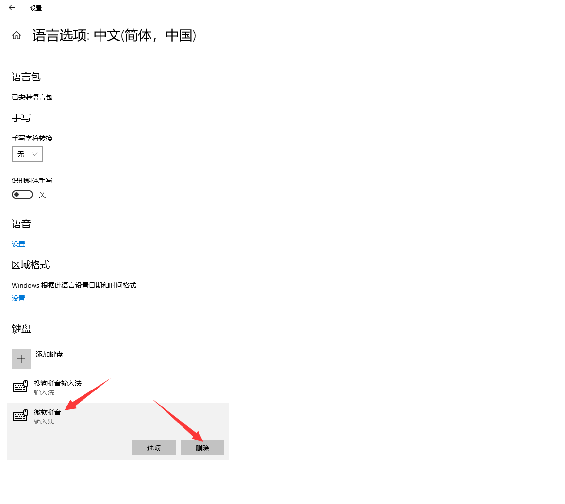 windows10怎么删除微软输入法?win10删掉微软输入法的方法