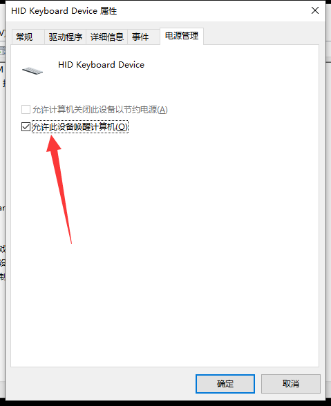 禁止鼠标键盘唤醒电脑怎么设置?win10禁止键盘鼠标唤醒系统方法
