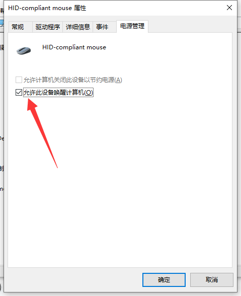 禁止鼠标键盘唤醒电脑怎么设置?win10禁止键盘鼠标唤醒系统方法