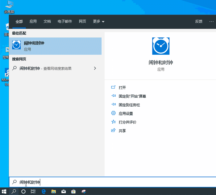 win10的闹钟怎么设置?win10系统怎么设置闹钟