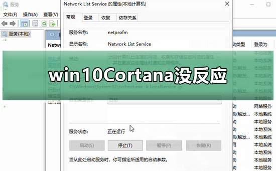 win10Cortana没反应?win10点小娜没反应的解决方法