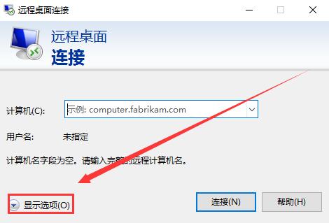 win10远程桌面连接命令怎么用?