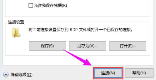 win10远程桌面连接命令怎么用?