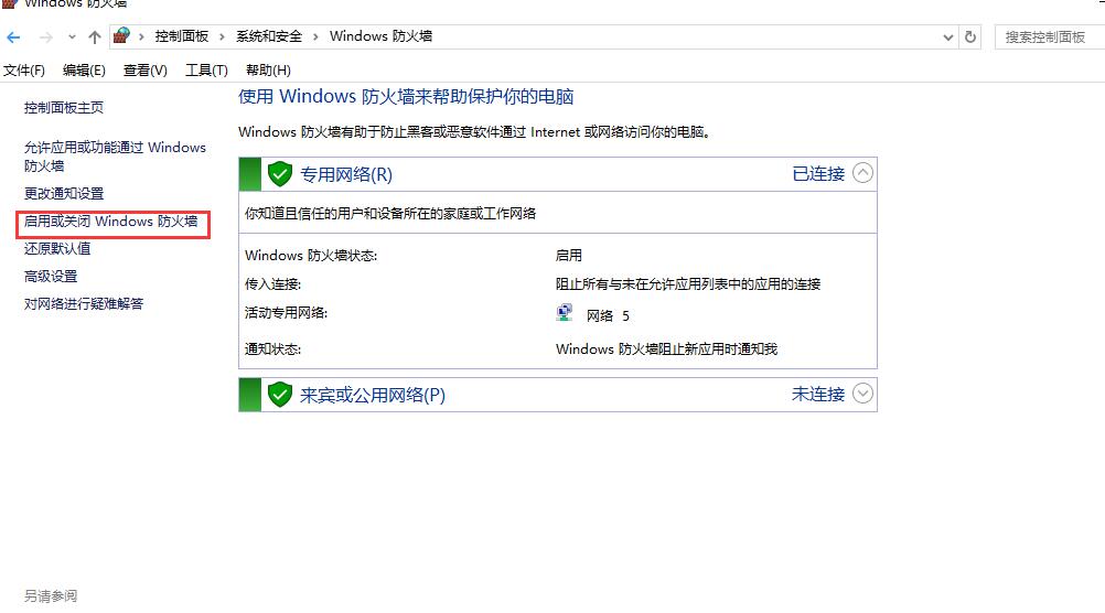 win10防火墙设置在哪里设置?win10防火墙设置方法