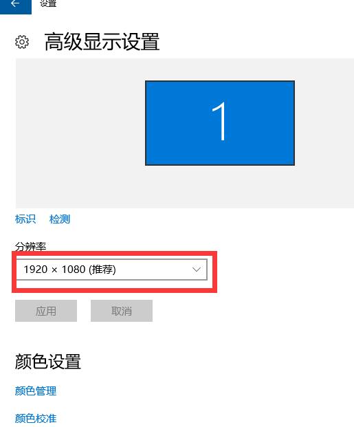 win10电脑分辨率怎么调整成最合适的?