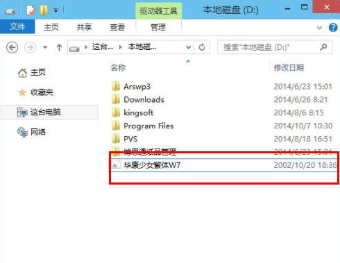 win10字体怎么安装到电脑？win10修改系统默认字体的方法