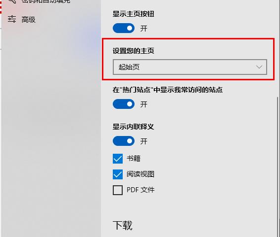 win10edge主页如何设置?edge的主页设置方法