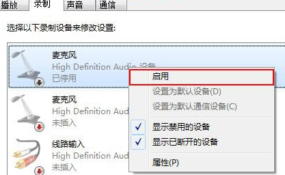 电脑音量乱跳怎么回事?win7麦克风音量乱跳的解决方法