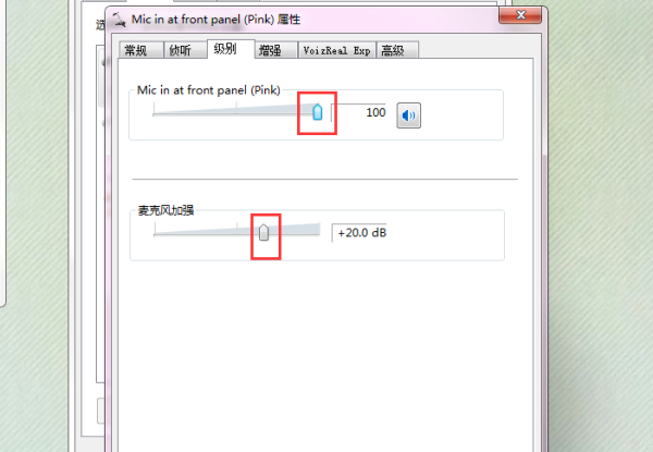 win7麦克风声音小怎么设置?win7电脑麦克风增强怎么调