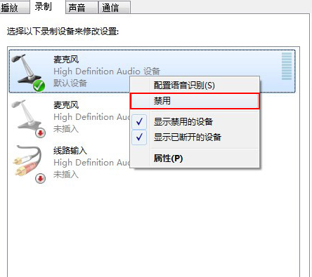 win7麦克风加强状态怎么关?