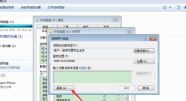 everyone权限怎么获得win7?电脑everyone访问权限设置