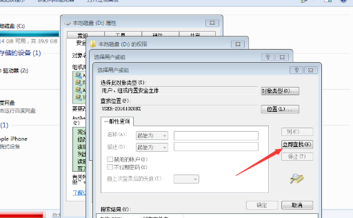 everyone权限怎么获得win7?电脑everyone访问权限设置