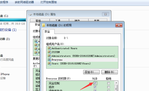 everyone权限怎么获得win7?电脑everyone访问权限设置