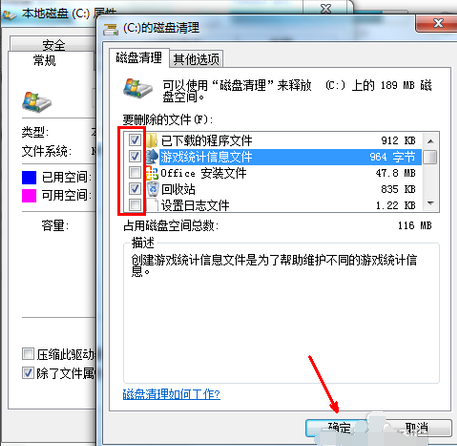 win7清理磁盘垃圾怎样清理?windows7怎么磁盘清理