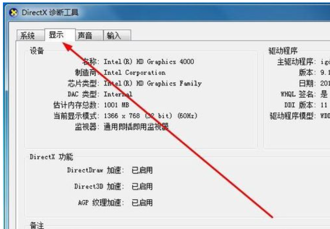 win7怎么查看电脑配置信息?win7在哪看电脑配置信息