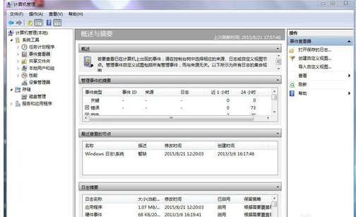 win7电脑日志文件可以删除吗?win7清除电脑日志记录