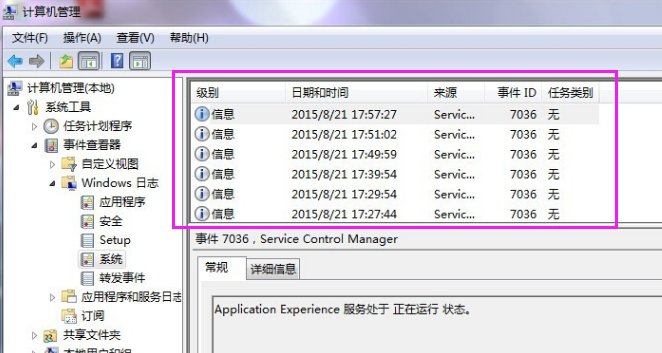 win7电脑日志文件可以删除吗?win7清除电脑日志记录