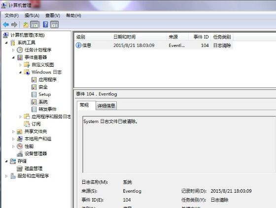 win7电脑日志文件可以删除吗?win7清除电脑日志记录
