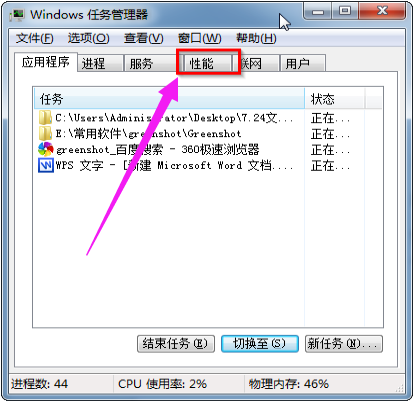 win7系统怎么查看内存频率?win7任务管理器怎么查看内存频率