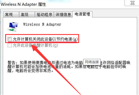 win7无线连接图标不见了怎么恢复正常?