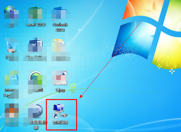 win7系统桌面宽带连接怎么创建?win7电脑桌面创建宽带连接方法