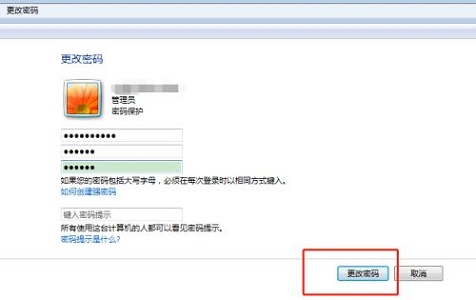 win7更改开机密码在哪里设置?win7更改开机密码教程