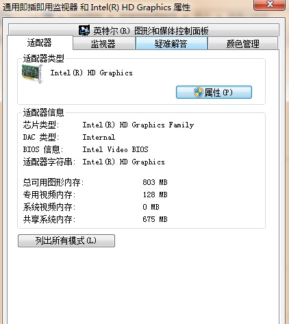 Win7屏幕刷新率怎么设置?Win7屏幕刷新率的设置方法