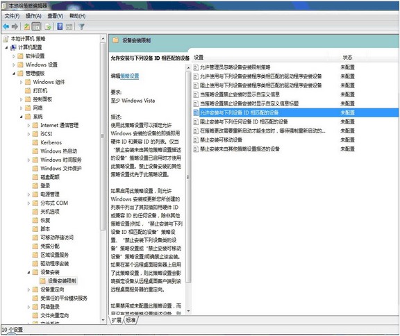 win7系统下如何设置特定U盘?win7设置使用特定U盘技巧