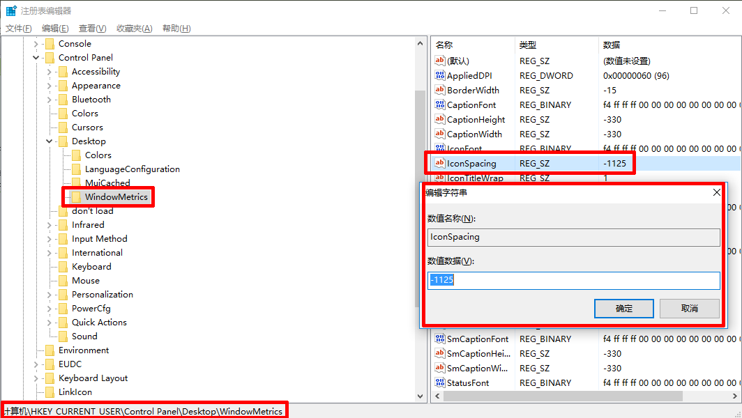 调整Windows10系统桌面图标的间距方法 