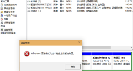 win10下d盘无法格式化该如何修复?