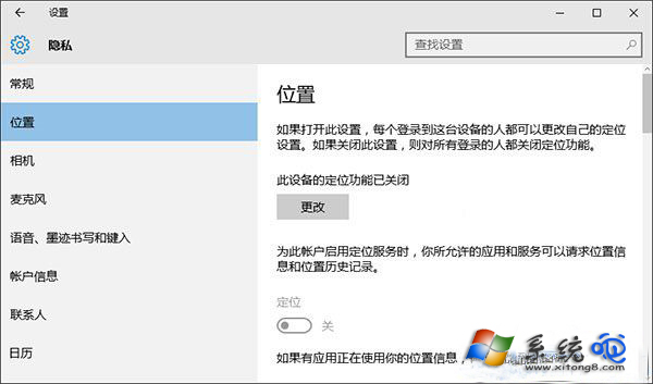 Win10系统定位服务怎么打开？Win10开启定位服务
