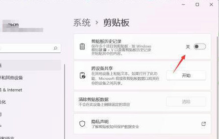 win11粘贴板在哪？win11粘贴板怎么打开方法