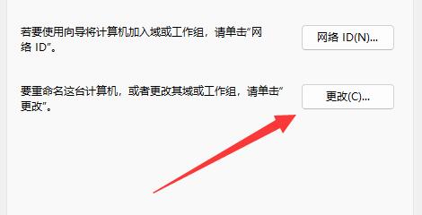 win11电脑名字怎么修改 win11电脑名字修改方法 