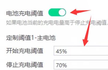 win11如何设置电池充电上限？