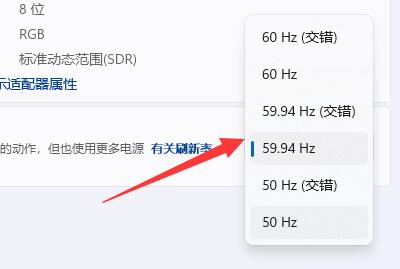 win11显示器刷新率怎么调 win11显示器刷新率调整方法 