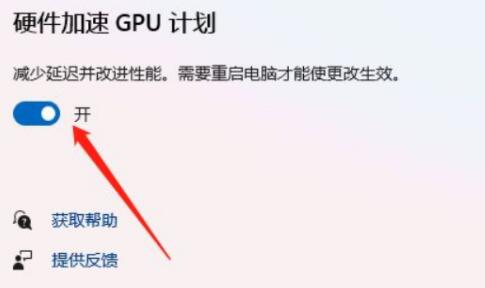 win11开启硬件加速gpu计划的方法