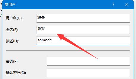 win11系统怎么添加游客用户 win11系统游客用户添加方法 