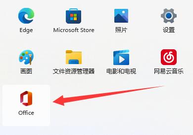 windows11怎么查看office版本？