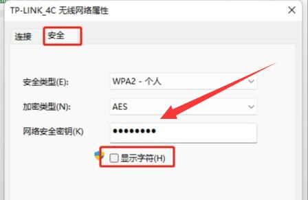 win11查看已连接的WiFi密码的方法 