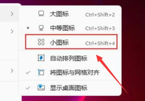 win11桌面图标大小怎么设置 win11桌面图标大小设置方法 