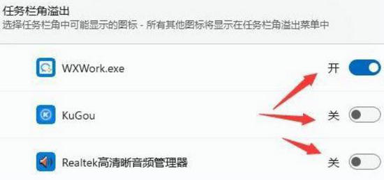 win11任务栏图标如何隐藏？win11通知栏图标隐藏方法 