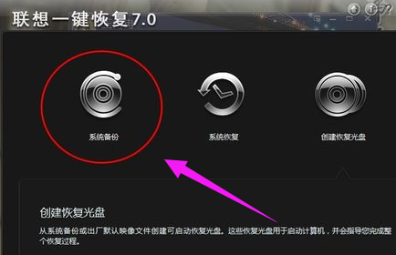 手把手教你怎么使用联想电脑一键恢复