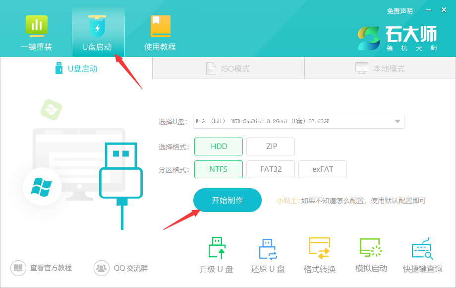 如何用u盘重装系统win7?石大师u盘重装系统教程