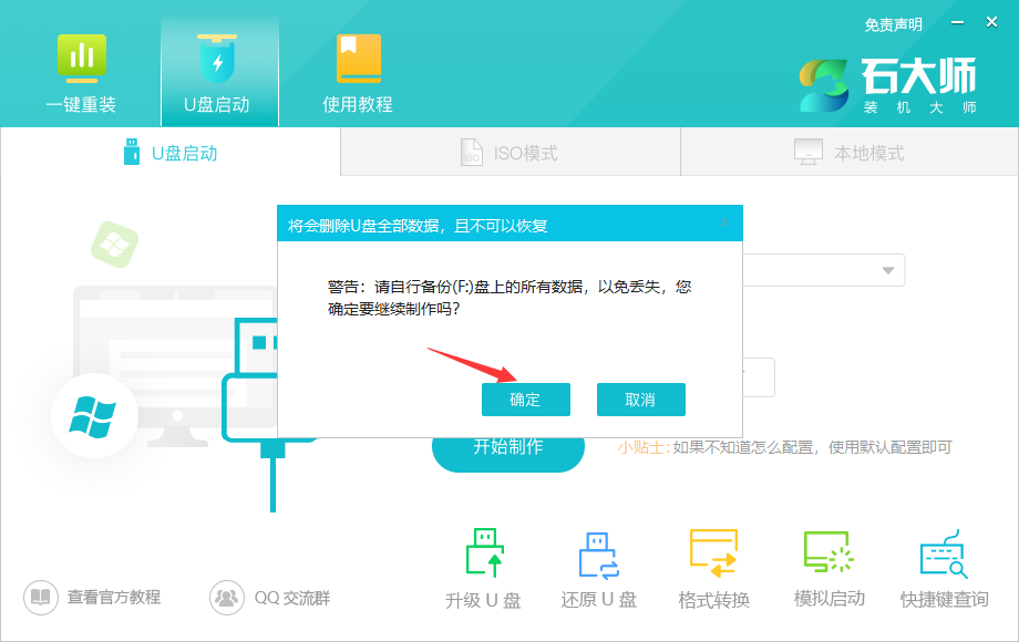 如何用u盘重装系统win7?石大师u盘重装系统教程